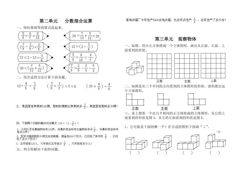 2019年六年级数学上册第十一册典型复习试题试卷含答案解析.doc_第2页