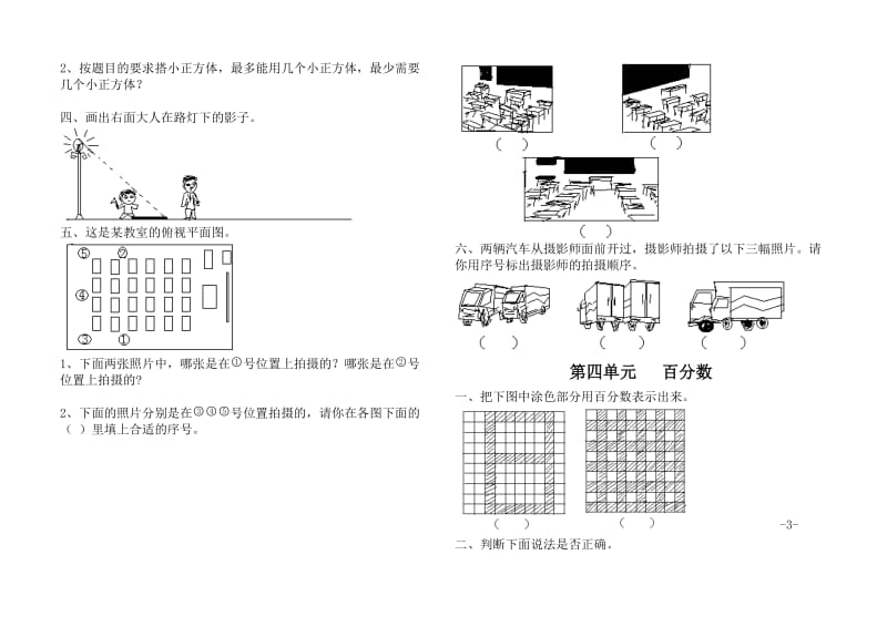 2019年六年级数学上册第十一册典型复习试题试卷含答案解析.doc_第3页