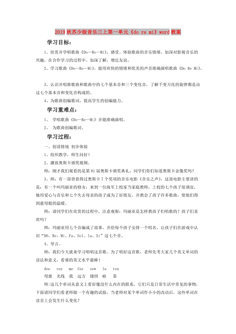 2019秋苏少版音乐三上第一单元《do re mi》word教案.doc_第1页