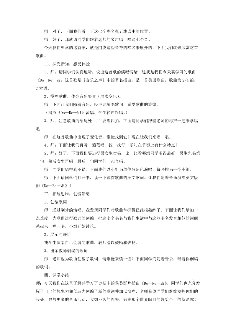 2019秋苏少版音乐三上第一单元《do re mi》word教案.doc_第2页