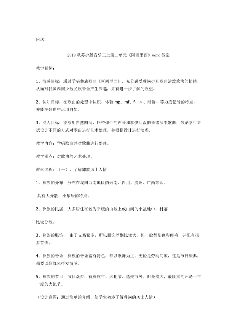 2019秋苏少版音乐三上第一单元《do re mi》word教案.doc_第3页