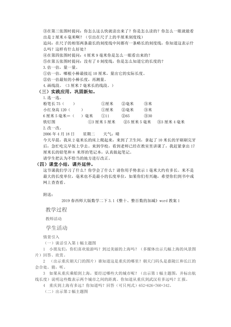 2019春西师大版数学二下2《毫米的认识》word教案3.doc_第2页