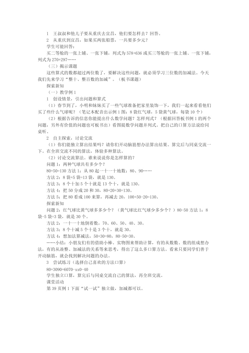 2019春西师大版数学二下2《毫米的认识》word教案3.doc_第3页