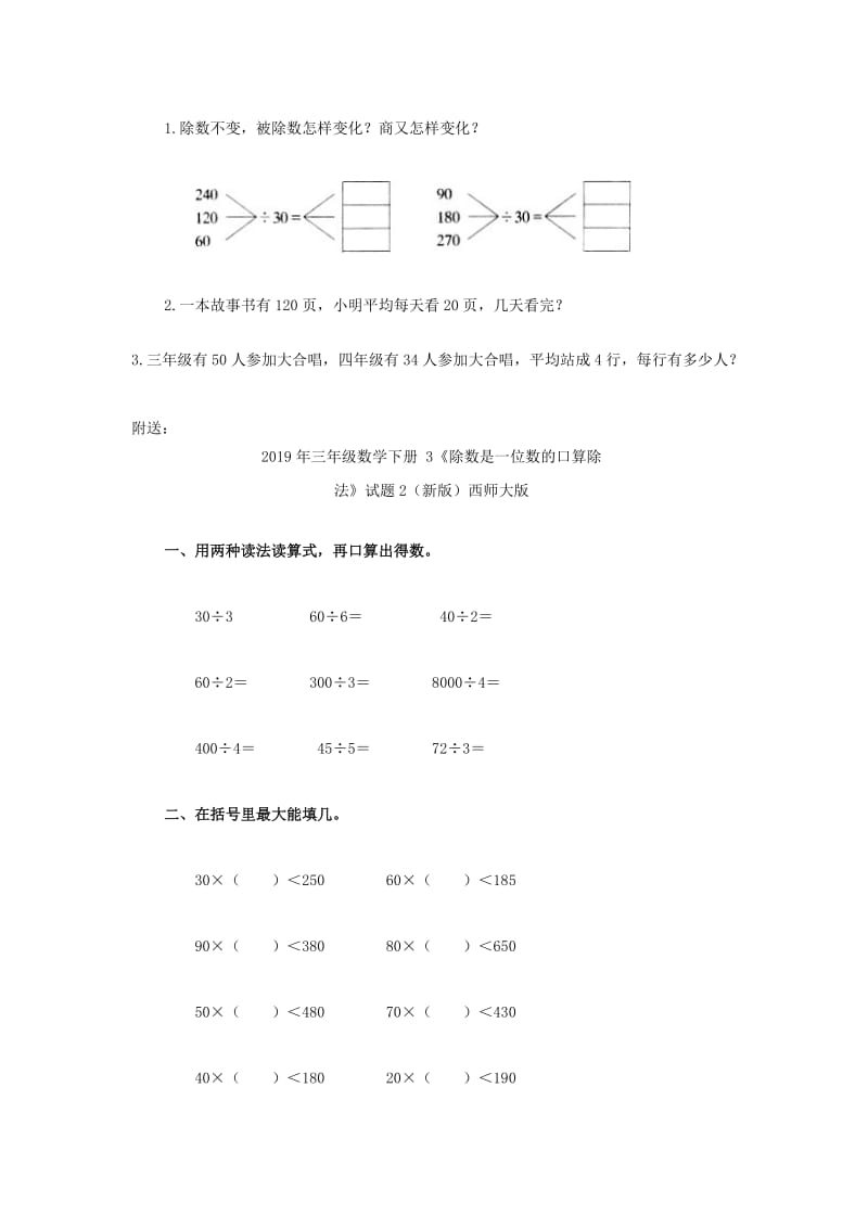 2019年三年级数学下册 3《除数是一位数的口算除法》试题1（新版）西师大版.doc_第2页