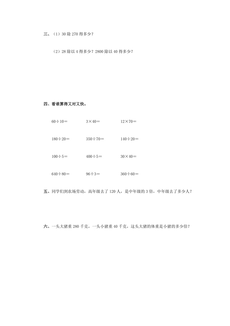 2019年三年级数学下册 3《除数是一位数的口算除法》试题1（新版）西师大版.doc_第3页