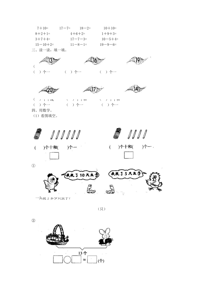 2019秋一年级数学上册第六单元11-20个数的认识单元试卷3 新人教版.doc_第2页