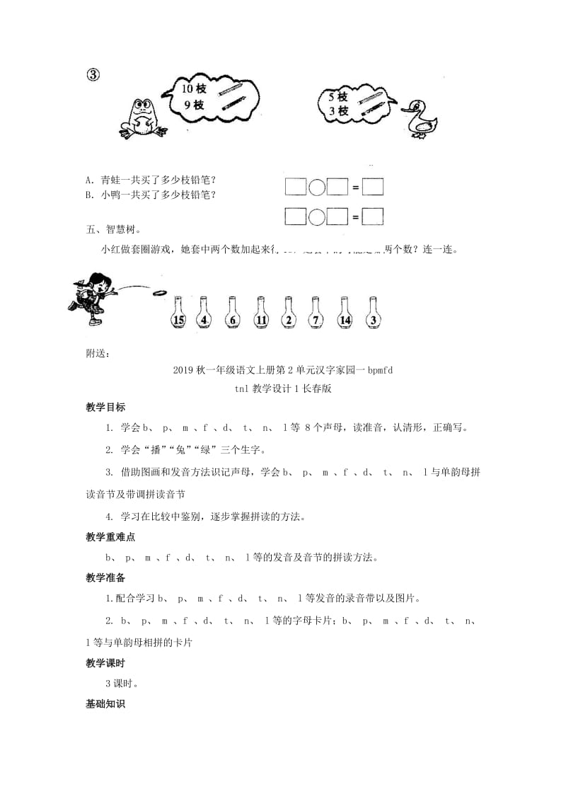 2019秋一年级数学上册第六单元11-20个数的认识单元试卷3 新人教版.doc_第3页