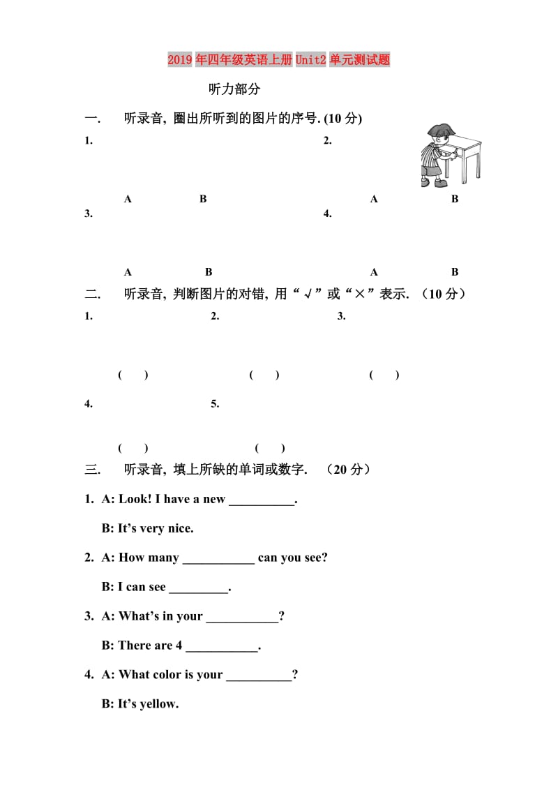 2019年四年级英语上册Unit2单元测试题.doc_第1页