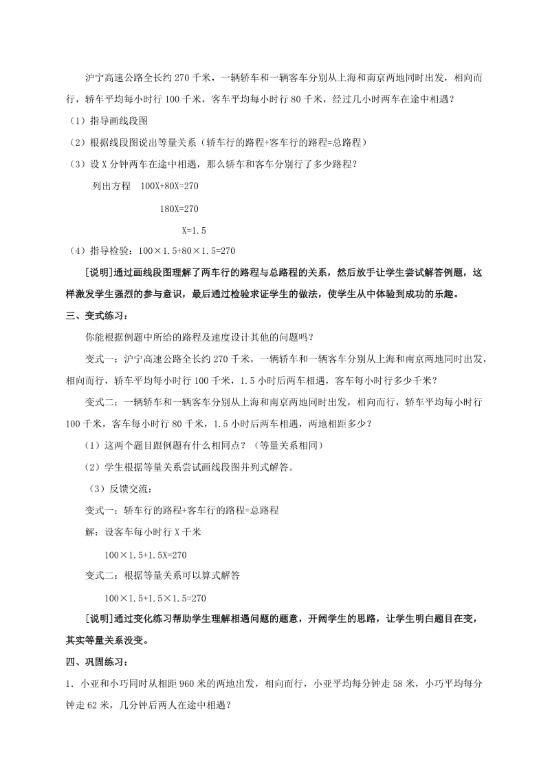 2019春沪教版数学五下3.1《列方程解应用题》word教案4.doc_第2页