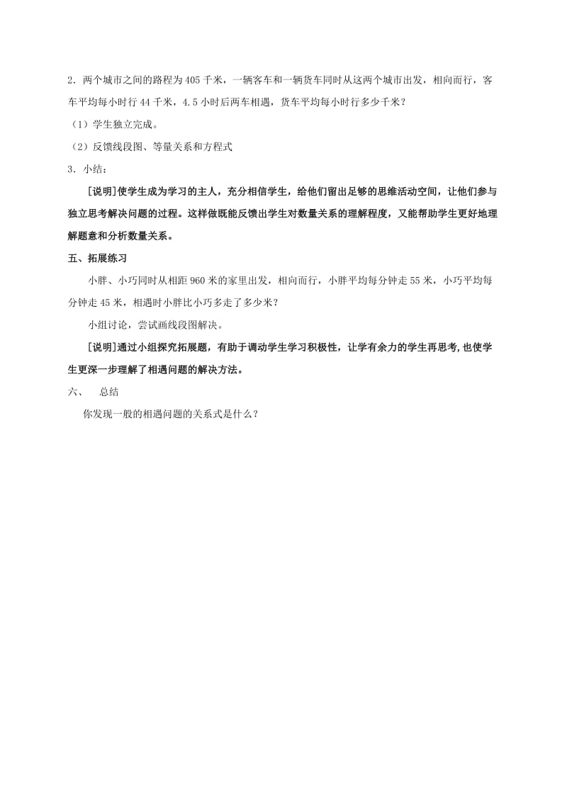 2019春沪教版数学五下3.1《列方程解应用题》word教案4.doc_第3页