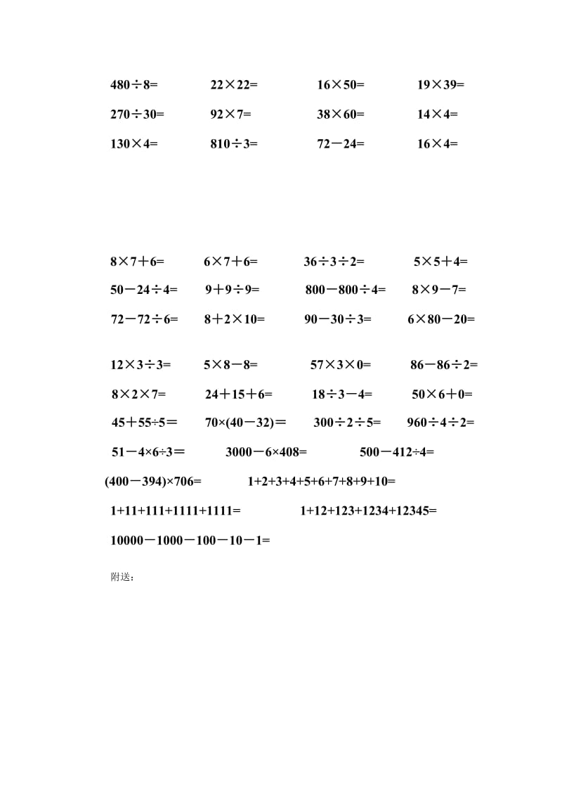 2019年小学三年级数学下学期竞赛口算题.doc_第2页