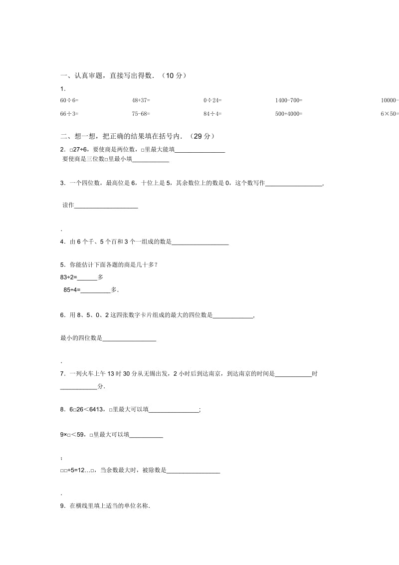 2019年小学三年级数学下学期竞赛口算题.doc_第3页