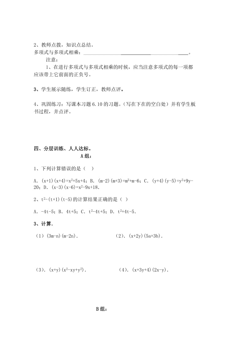 2019年六年级数学下册 6.5.4 整式的乘法导学案4 鲁教版五四制.doc_第2页