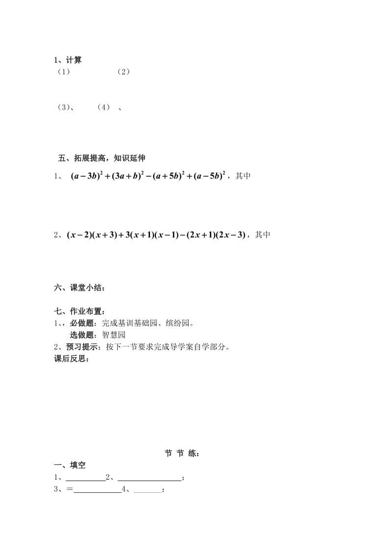 2019年六年级数学下册 6.5.4 整式的乘法导学案4 鲁教版五四制.doc_第3页