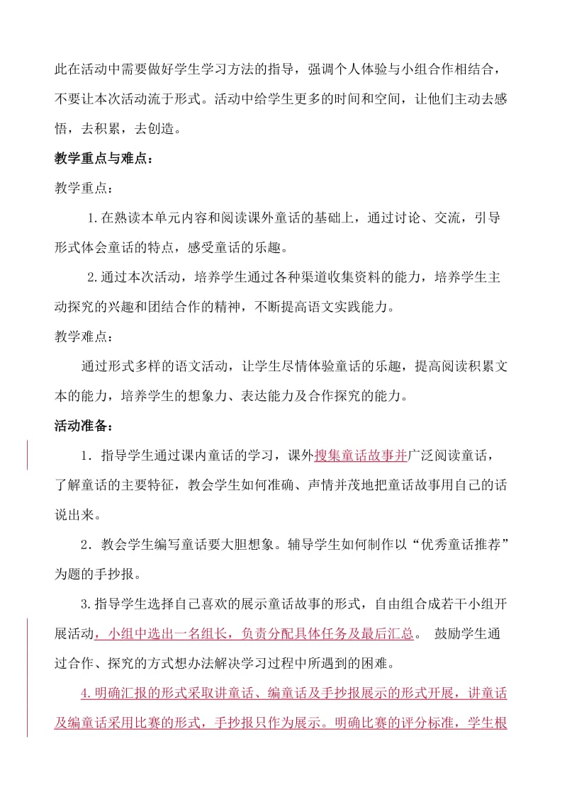 2019年四年级语文上册综合性学习《奇妙的童话世界》教学设计.doc_第2页