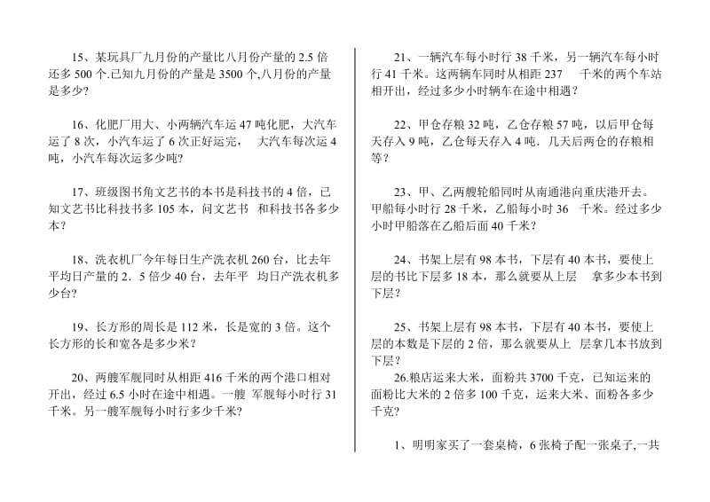 2019年五年级数学解方程应用题集.doc_第2页