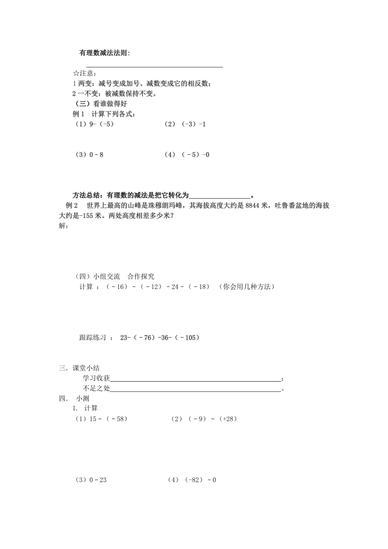 2019年六年级数学上册 2.5 有理数的减法导学案鲁教版五四制.doc_第2页