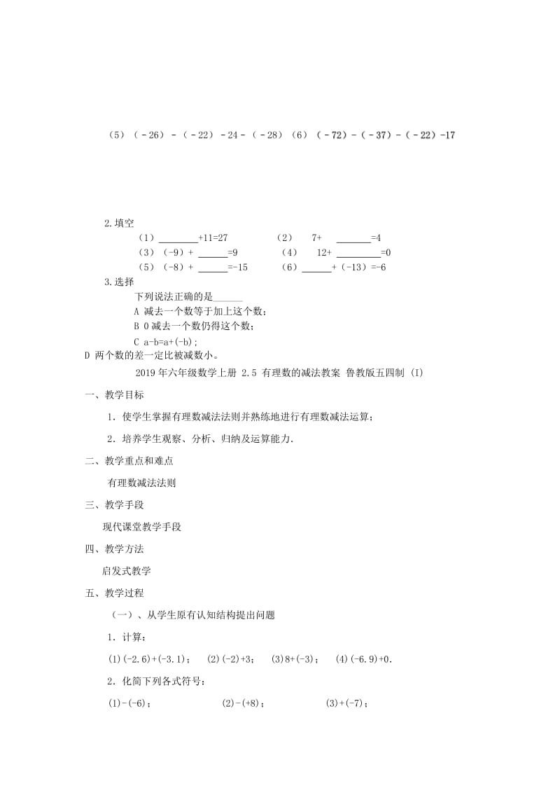 2019年六年级数学上册 2.5 有理数的减法导学案鲁教版五四制.doc_第3页