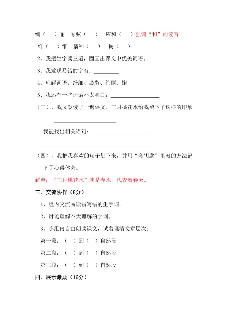 2019春北师大版语文四下《三月桃花水》word教案.doc_第2页