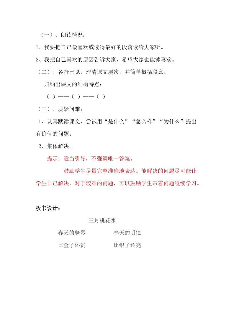 2019春北师大版语文四下《三月桃花水》word教案.doc_第3页