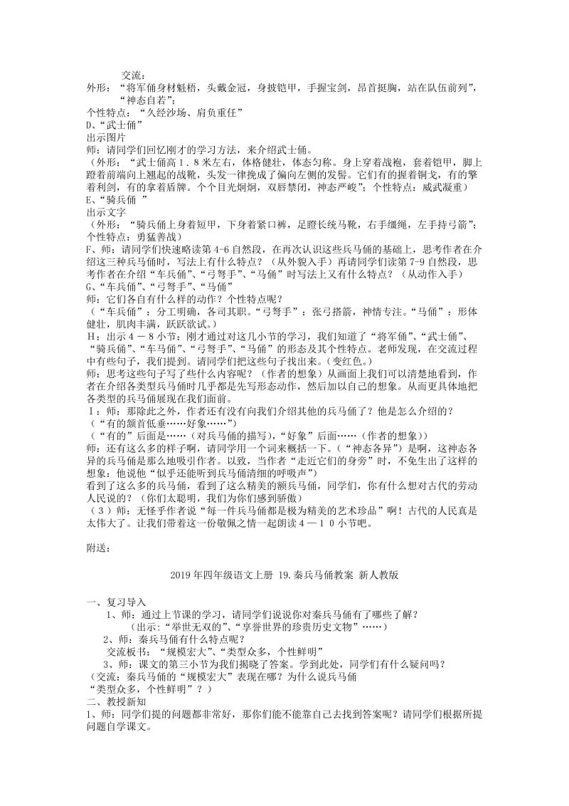 2019年四年级语文上册 19.秦兵马俑教案 新人教版 .doc_第2页