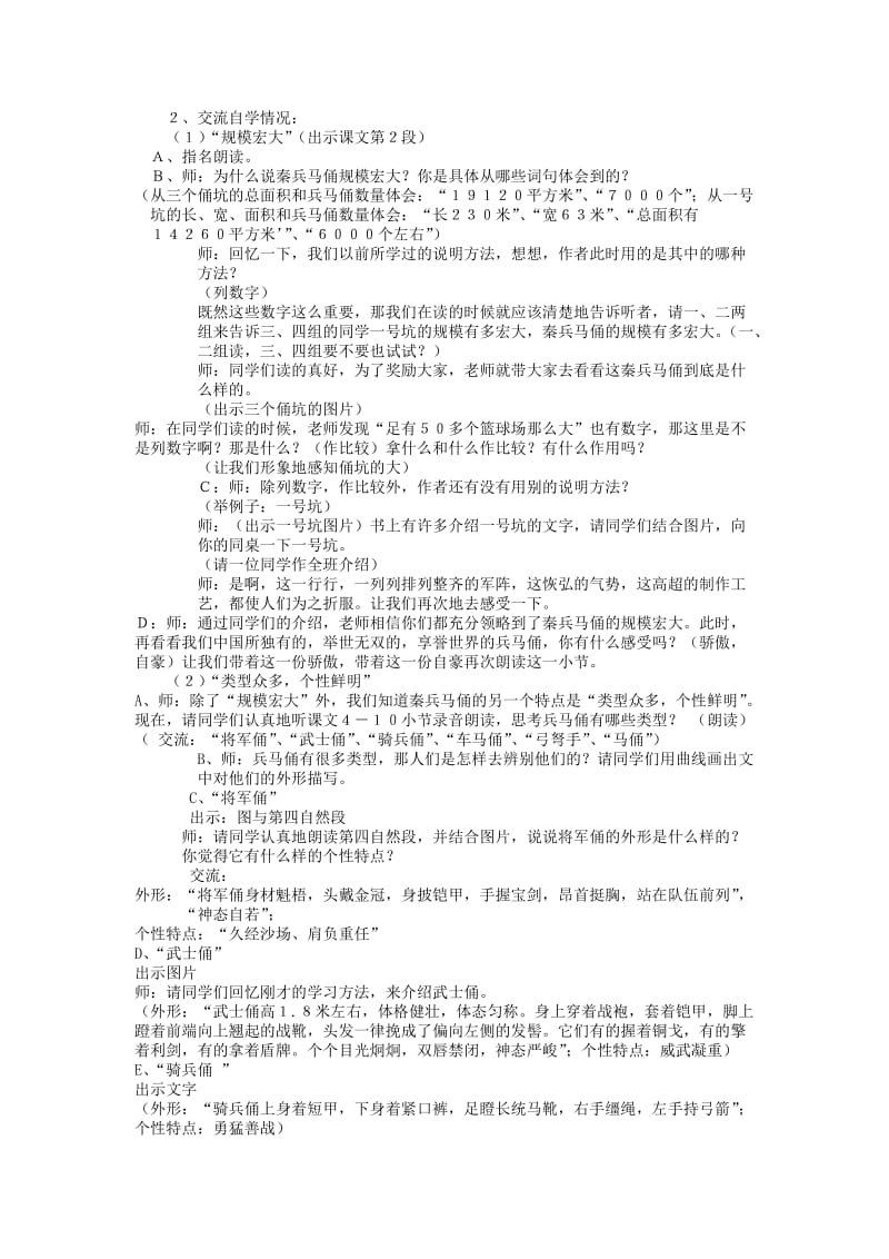 2019年四年级语文上册 19.秦兵马俑教案 新人教版 .doc_第3页