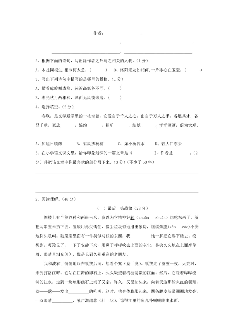 2019年六年级语文期末测试题.doc_第2页