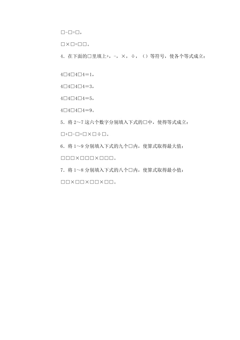 2019年四年级数学上册练习6.doc_第2页