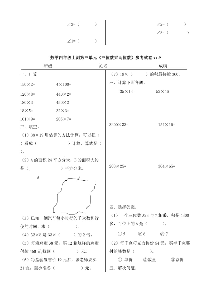 2019年数学四年级上测第一单元《大数的认识》参考试卷.doc_第3页