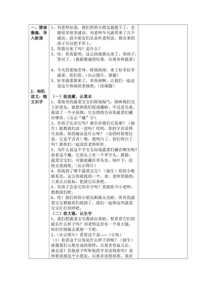 2019春西师大版语文一下第七单元《热闹的菜地》word教案.doc_第2页