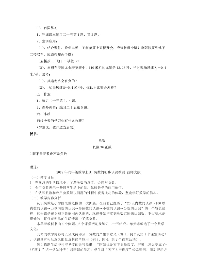 2019年六年级数学上册 负数的初步认识 2教案 西师大版.doc_第2页