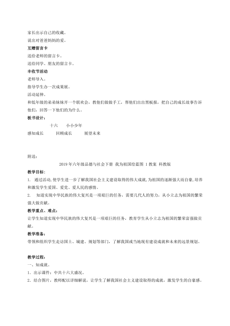 2019年六年级品德与社会下册 小小少年教案 科教版.doc_第2页