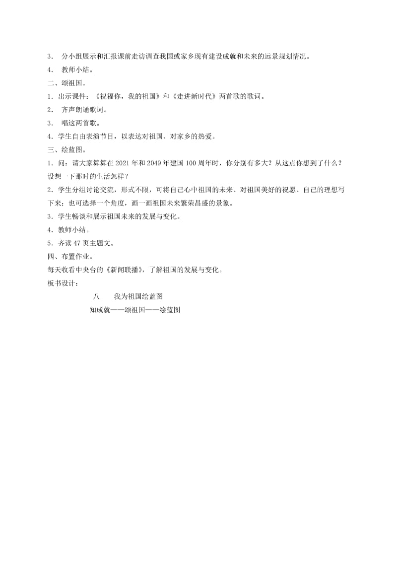 2019年六年级品德与社会下册 小小少年教案 科教版.doc_第3页