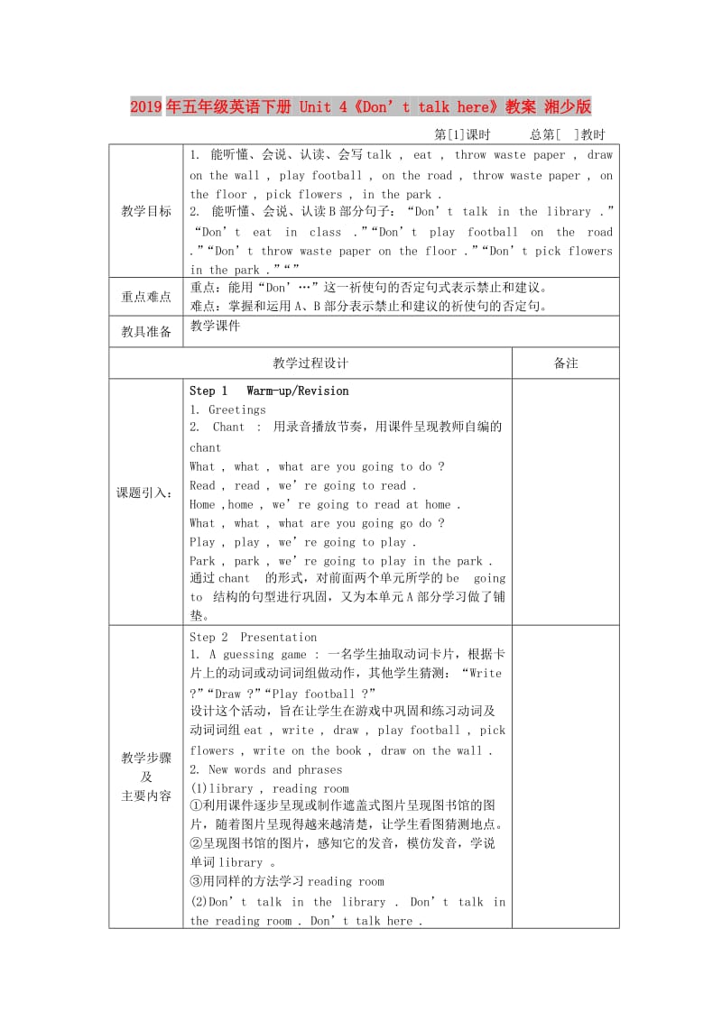 2019年五年级英语下册 Unit 4《Don’t talk here》教案 湘少版.doc_第1页