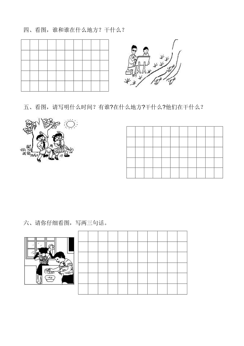 2019年小学一年级语文看图写话练习题2(6页).doc_第2页