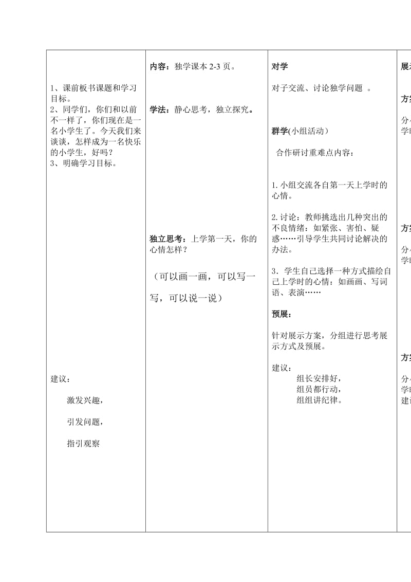 2019秋鄂教版品生一上《课间十分钟》word教学设计.doc_第3页