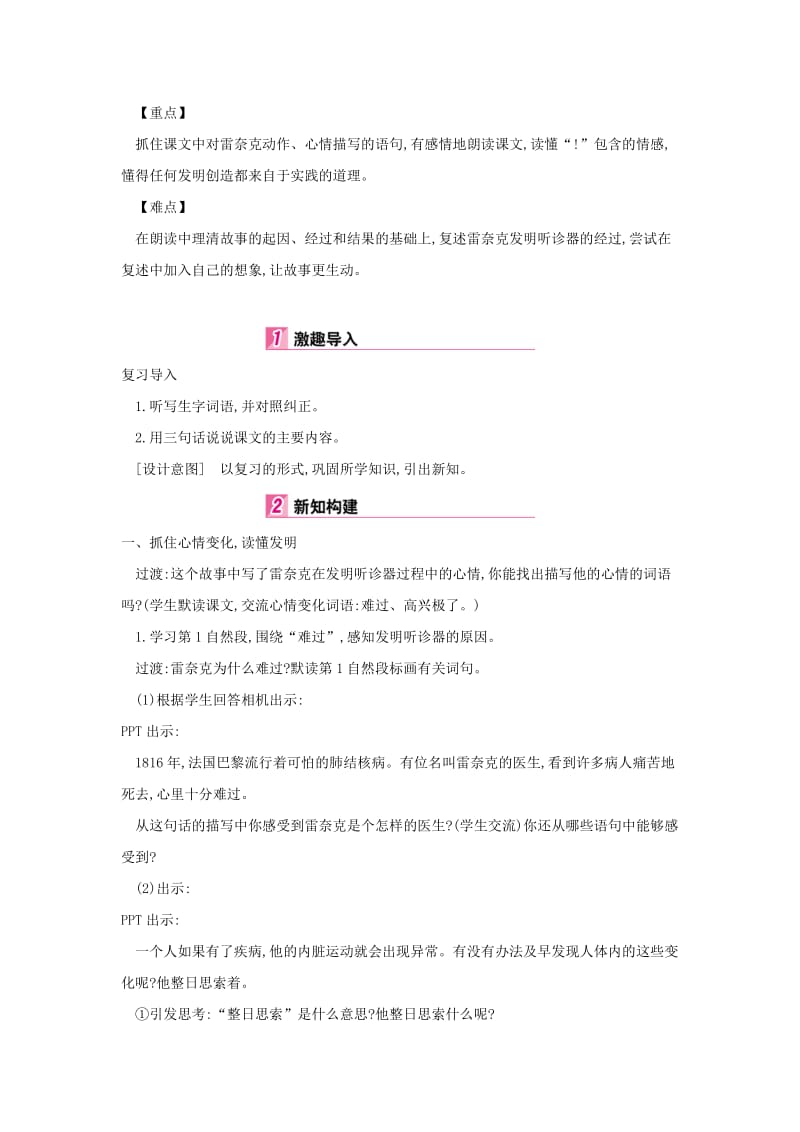 2019年三年级语文上册第4单元13世界上第一个听诊器全能阅读苏教版.doc_第3页