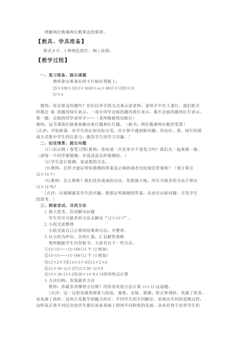 2019春西师大版数学三下1《乘法探索规律》word教案3.doc_第3页