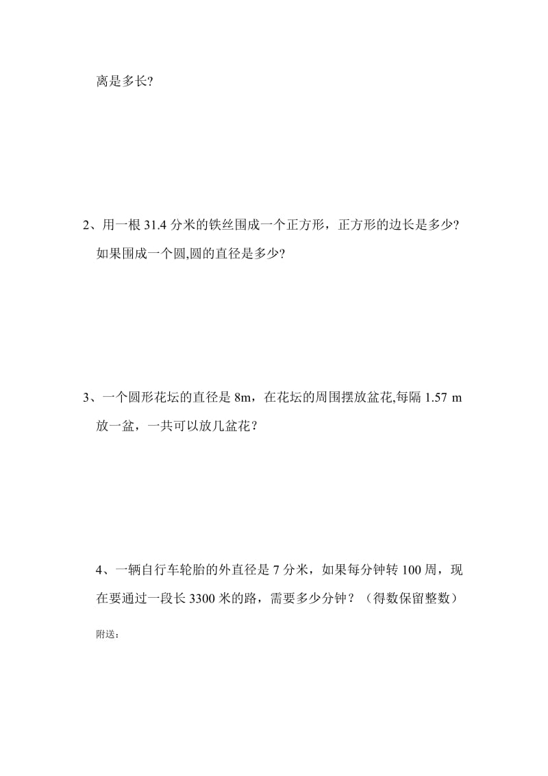 2019年六年级圆的周长练习题试题.doc_第2页