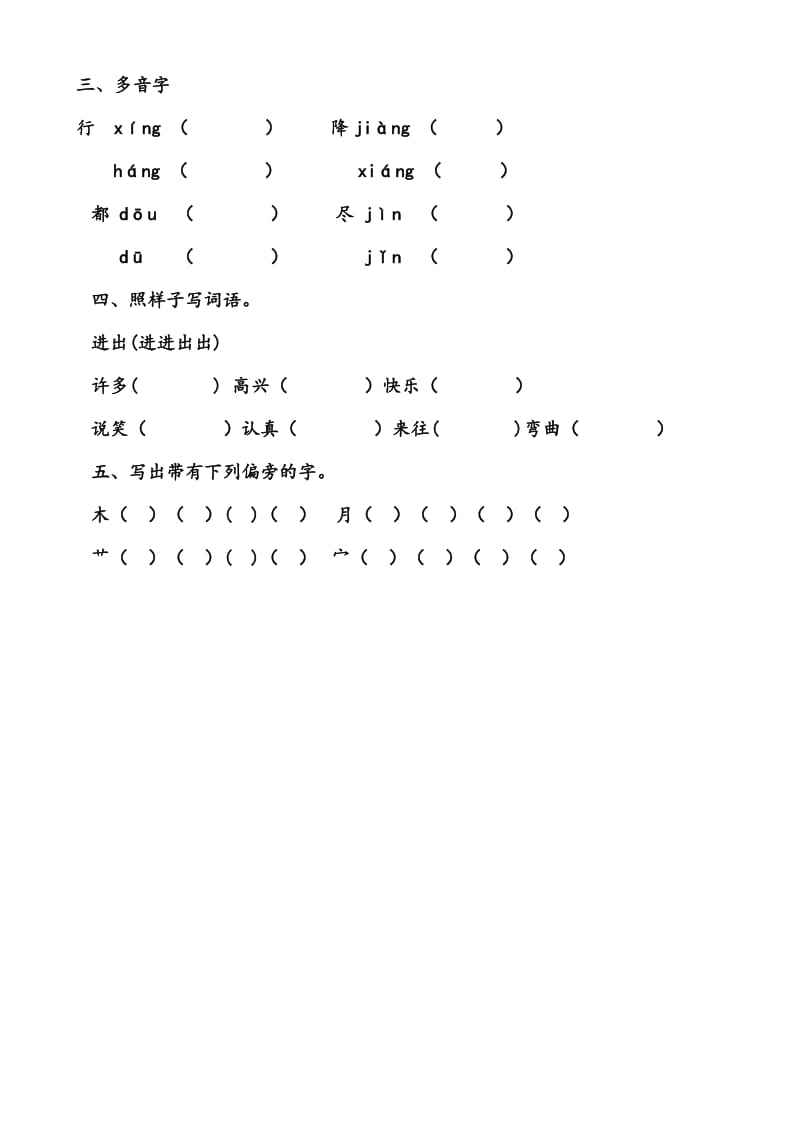 2019年二年级上册语文期末复习题.doc_第2页