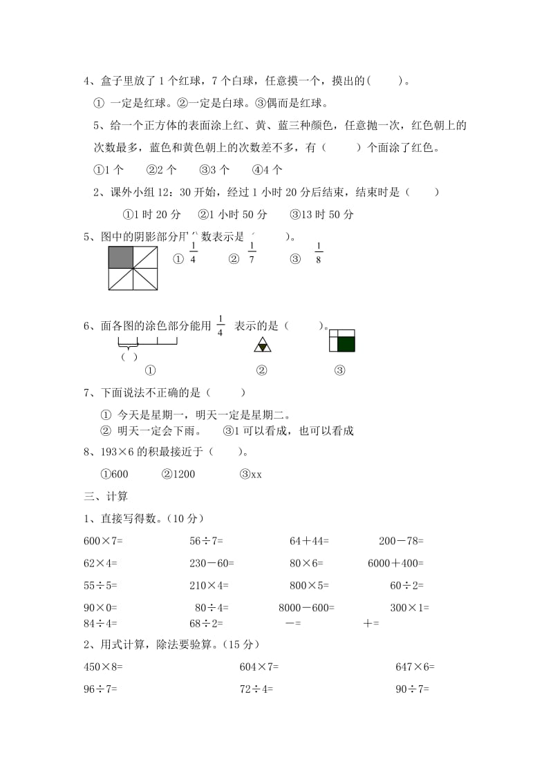 2019年三年级数学第一学期期末测试试题.doc_第2页