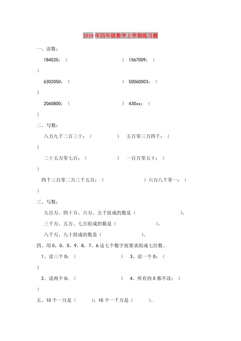 2019年四年级数学上学期练习题.doc_第1页