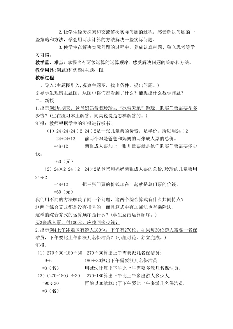 2019春人教版数学四下第一单元《四则运算》（第一课时）word教案.doc_第2页