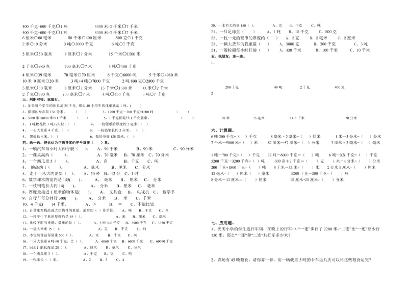 2019年小学三年级数学上册第三单元测量练习题集(人教版).doc_第2页