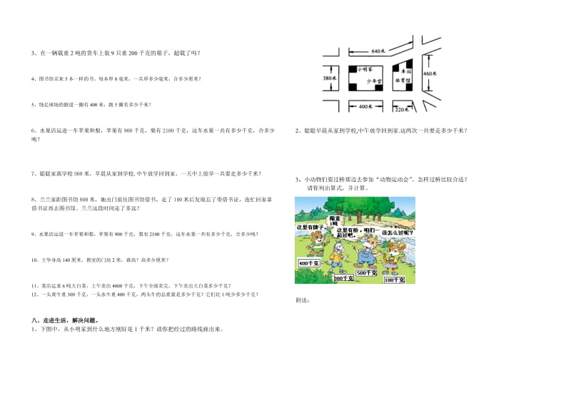 2019年小学三年级数学上册第三单元测量练习题集(人教版).doc_第3页