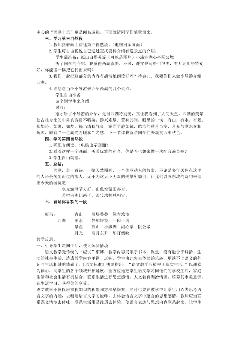 2019年三年级语文上册 西湖教学设计 苏教版.doc_第2页