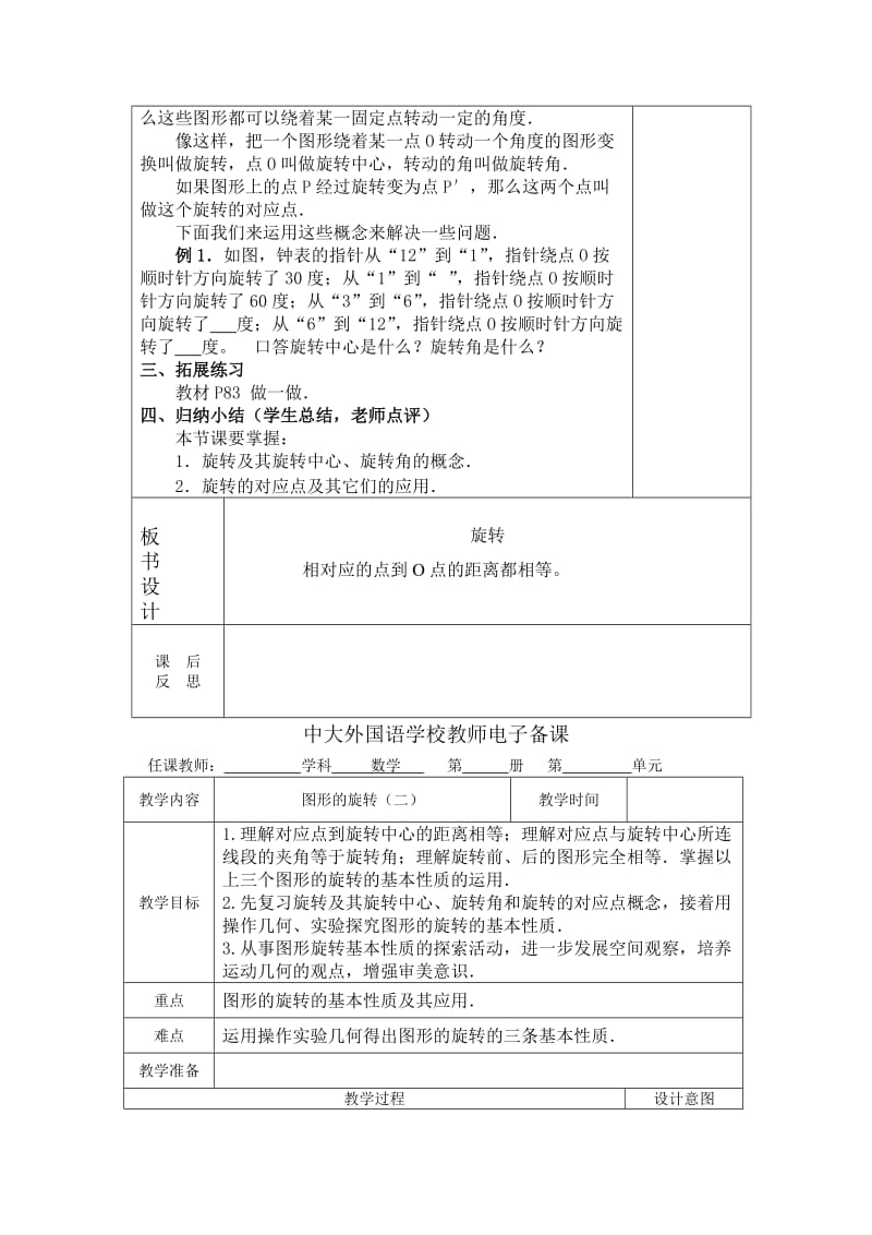 2019春人教版数学五下第五单元《图形的运动（三）》word教案.doc_第2页