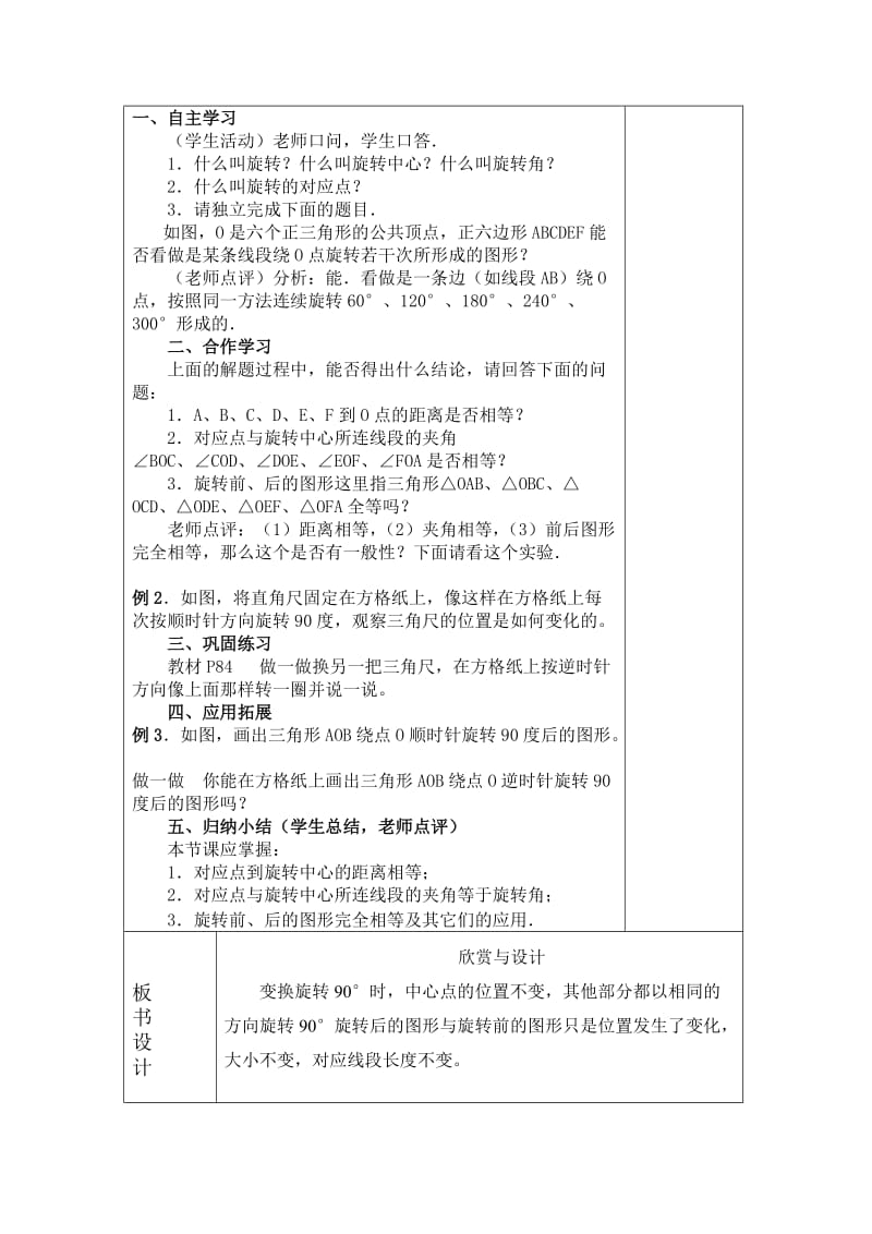 2019春人教版数学五下第五单元《图形的运动（三）》word教案.doc_第3页