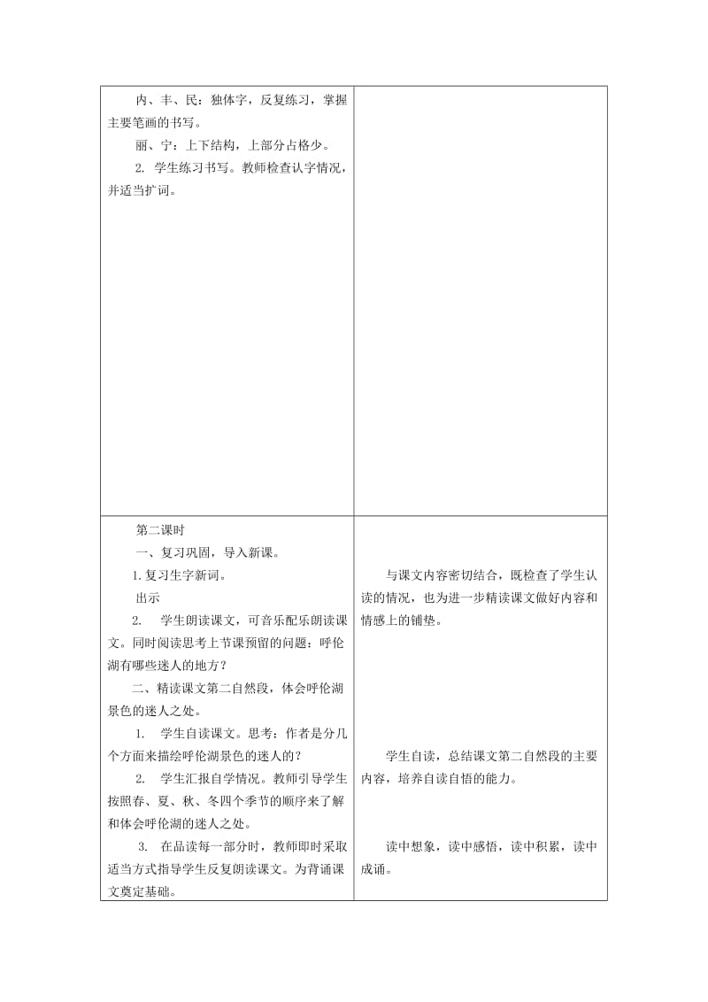 2019年二年级语文上册 3.美丽的呼伦湖教学设计 冀教版.doc_第3页