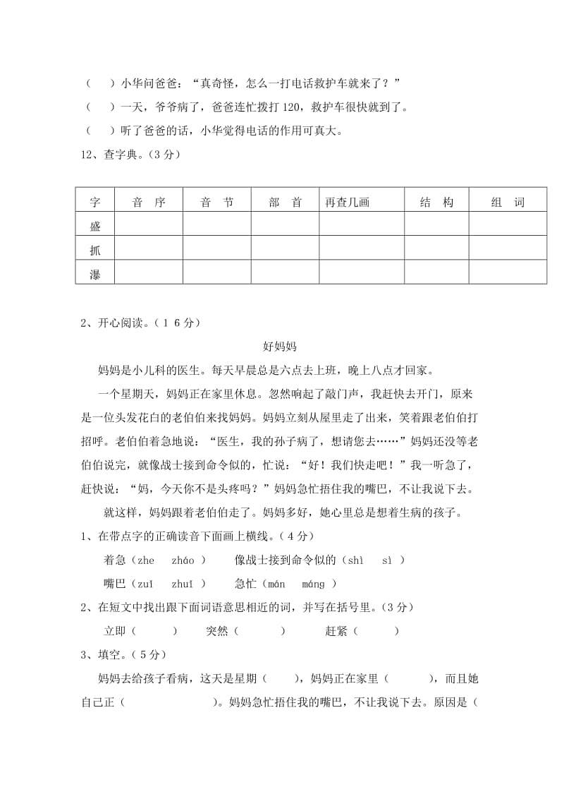 2019年小学语文北师大版二年级下册试卷.doc_第3页